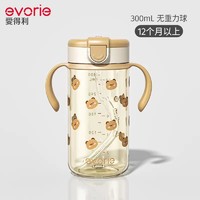 88VIP：evorie 爱得利 宝宝吸管学饮杯 300ml