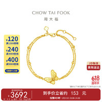 周大福 梦蝴蝶 黄金手链(工费520)15cm 约4.6g F234312