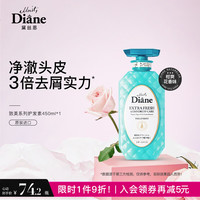 黛丝恩致美摩洛哥油去屑清爽护发素450ml(柔顺/亮泽呵护/滋润/清爽) 致美【去屑清爽-护发素】450ml