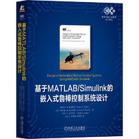 基于MATLAB/Simulink的嵌入式鲁棒控制系统设计