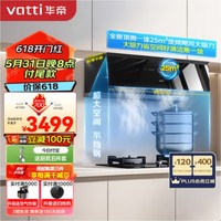 VATTI 華帝 i111A2+i10072B 側吸式煙灶套裝 天然氣