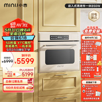 MINIJ 小吉 复古50L嵌入式蒸烤箱一体机全域控温智能APP家用厨房蒸烤箱