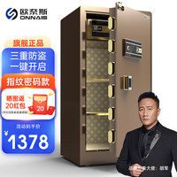 欧奈斯 ONNAIS保险柜家用大型单双门100CM指纹1.5/1.8米密码保险箱远程WIFI办公室全钢防盗 1.2m-咖啡金(钥匙+指纹密码)远程授权