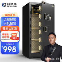 欧奈斯 ONNAIS保险柜家用大型单双门100CM指纹1.5/1.8米密码保险箱远程WIFI办公室全钢防盗 1m-尊贵黑(指纹密码)WIFI监控+远程