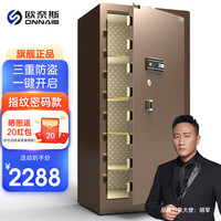 欧奈斯 ONNAIS保险柜家用大型单双门100CM指纹1.5/1.8米密码保险箱远程WIFI办公室全钢防盗 1.8m-咖啡金(钥匙+指纹密码)远程授权