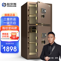 欧奈斯 ONNAIS保险柜家用大型单双门100CM指纹1.5/1.8米密码保险箱远程WIFI办公室全钢防盗 双门1.5m-咖啡金(钥匙+指纹密码)远程授权