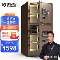 欧奈斯 ONNAIS保险柜家用大型单双门100CM指纹1.5/1.8米密码保险箱远程WIFI办公室全钢防盗 双门1.2m-咖啡金(钥匙+指纹密码)远程授权