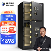 欧奈斯 ONNAIS保险柜家用大型单双门100CM指纹1.5/1.8米密码保险箱远程WIFI办公室全钢防盗 双门1.5m-尊贵黑(钥匙+指纹密码)远程授权