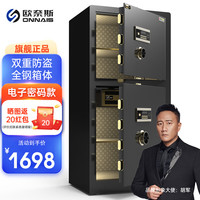 欧奈斯 ONNAIS保险柜家用大型单双门100CM指纹1.5/1.8米密码保险箱远程WIFI办公室全钢防盗 双门1.5m-尊贵黑(钥匙+密码)液晶显示