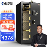 欧奈斯 ONNAIS保险柜家用大型单双门100CM指纹1.5/1.8米密码保险箱远程WIFI办公室全钢防盗 1.2m-尊贵黑(钥匙+指纹密码)远程授权