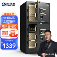 欧奈斯 ONNAIS保险柜家用大型单双门100CM指纹1.5/1.8米密码保险箱远程WIFI办公室全钢防盗 双门1.2m-尊贵黑(钥匙+密码)液晶显示