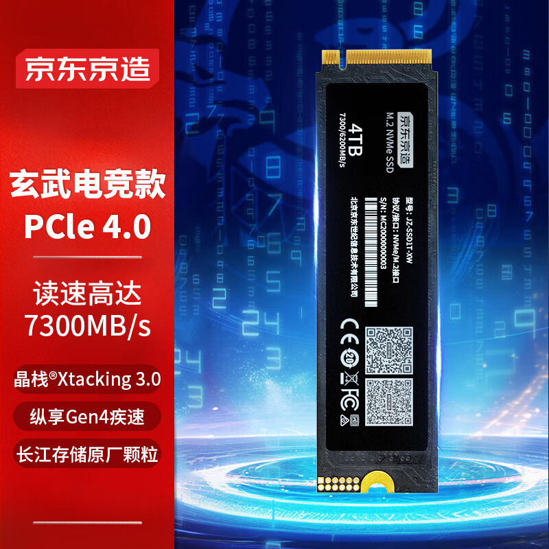 4TB SSD固态硬盘 M.2接口（NVMe协议）PCIe4.0×4四通道 长江存储晶圆 玄武系列