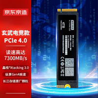 京东京造 4TB SSD固态硬盘 M.2接口（NVMe协议）PCIe4.0×4四通道 长江存储晶圆 玄武系列