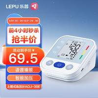 31日20点：乐普 AOJ-30E 上臂式电子血压计