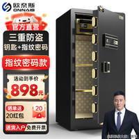 欧奈斯 ONNAIS保险柜家用大型指纹密码远程WIFI保险箱80cm办公室全钢1米1.5米单门电子防盗1.8m 100cm深邃黑钥匙指纹密码（远程授权）