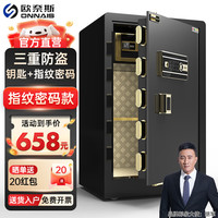 欧奈斯 ONNAIS保险柜家用大型指纹密码远程WIFI保险箱80cm办公室全钢1米1.5米单门电子防盗1.8m 80cm深邃黑钥匙指纹密码（远程授权）