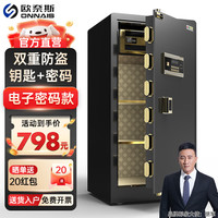 欧奈斯 ONNAIS保险柜家用大型指纹密码远程WIFI保险箱80cm办公室全钢1米1.5米单门电子防盗1.8m 100cm深邃黑钥匙+密码（液晶显示）