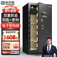 欧奈斯 ONNAIS保险柜家用大型指纹密码远程WIFI保险箱80cm办公室全钢1米1.5米单门电子防盗1.8m 150cm深邃黑钥匙+密码（液晶显示）