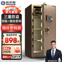 欧奈斯 ONNAIS保险柜家用大型指纹密码远程WIFI保险箱80cm办公室全钢1米1.5米单门电子防盗1.8m 100cm招财咖钥匙指纹密码（远程授权）