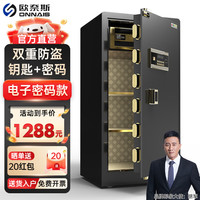 欧奈斯 ONNAIS保险柜家用大型指纹密码远程WIFI保险箱80cm办公室全钢1米1.5米单门电子防盗1.8m 120cm深邃黑钥匙+密码（液晶显示）