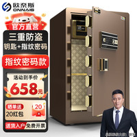 欧奈斯 ONNAIS保险柜家用大型指纹密码远程WIFI保险箱80cm办公室全钢1米1.5米单门电子防盗1.8m 80cm招财咖钥匙指纹密码（远程授权）