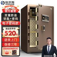 欧奈斯 ONNAIS保险柜家用大型指纹密码远程WIFI保险箱80cm办公室全钢1米1.5米单门电子防盗1.8m 80cm招财咖钥匙+密码（液晶显示）