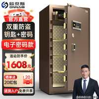欧奈斯 ONNAIS保险柜家用大型指纹密码远程WIFI保险箱80cm办公室全钢1米1.5米单门电子防盗1.8m 150cm招财咖钥匙+密码（液晶显示）