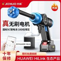 杰諾 HUAWEI HiLink無線洗車機車用家用強力高壓水槍鋰電池增壓神器