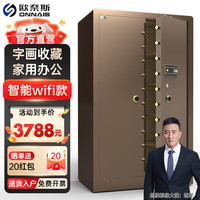 欧奈斯 ONNAIS大型保险柜对开门保密柜1.5米1.8家用指纹家庭全钢办公室商用保密文件珠宝柜防盗金库密码保险箱 1.8米咖-智能WIFI（对开门）
