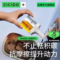 CICIDO 夕多 燃油宝发动机清洁剂强力祛除积碳汽油燃油添加剂