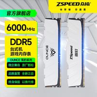 众拾 DDR5 32GB（16Gx2）台式机游戏内存条6000MHz 原装颗粒 带散热片