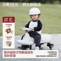 百億補貼：BEIE 貝易 時光扭扭車1-3歲兒童妞妞車靜音輪防側翻寶寶大人可坐溜溜車