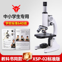 鐵牛（Tieniu）光學專業顯微鏡XSP-02-640倍細菌細胞觀察小學初中生中考教學同款 XSP-02顯微鏡標準版