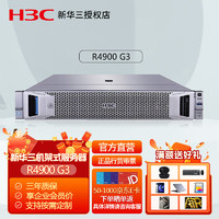 华三（H3C）R4900 G3 双路2U机架式存储服务器主机工作站GPU 银牌4210R/10核2.4GHZ/32G内存/2*1.2T硬盘/单电