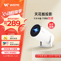 WEMI 微米L300 投影仪家用智能投影机便携卧室手机投影