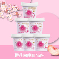 塘日塔格 花果酸奶（樱花白桃味）140g*6盒