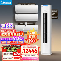 Midea 美的 空调 新一级能效 酷省电 空调套装 三室一厅 全家福套餐