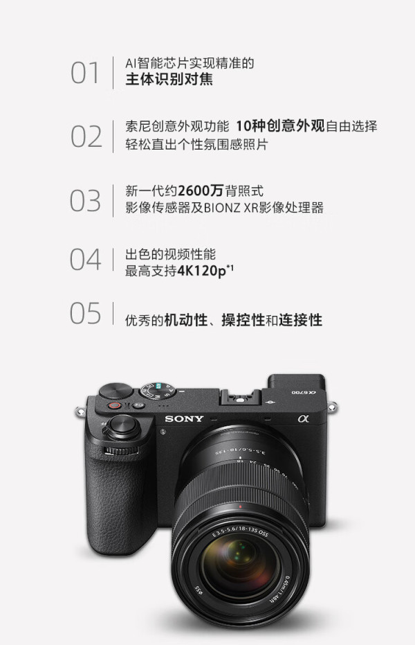 sony 索尼 ilce-6700半画幅旗舰微单相机vlog新一代a6700