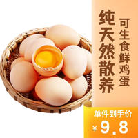 岽三兴 农家散养 可生食鲜鸡蛋10枚/450g