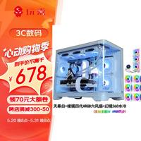 玩嘉WJCOOLMAN天幕白色MINI曲面玻璃海景房电脑机箱台式机MATX240/360水冷 天幕白+棱镜四代六风扇+幻境360水冷