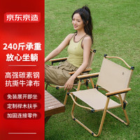 京东京造 户外折叠椅 克米特椅 便携露营椅子野餐装备 哑光中号