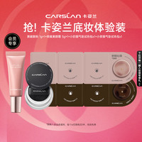卡姿兰(Carslan)底妆(奶猫气垫三联包+夜猫气垫三联包+素颜霜5g+散粉1g)