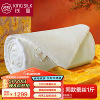 钱皇100%桑蚕丝被芯夏被春秋被冬被全棉面料双宫茧桑蚕丝优等品 斜纹 春秋被【蚕丝净重3斤】 1.2米/1.5米床（150*200cm）