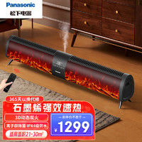 Panasonic 松下 踢腳線取暖器家用石墨烯電暖器對流電暖氣片IPX4級浴室防水移動地暖恒溫 DS-AK2231CK（炭火暖陽款）