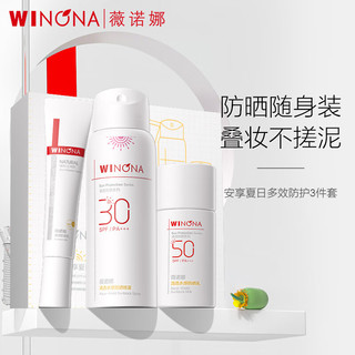 WINONA 薇诺娜 安享夏日多效防护3件套 (清透防晒霜15g+水感防喷雾75ml+防晒乳15g)