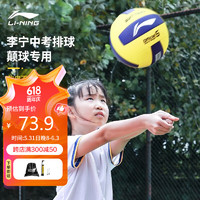 LI-NING 李宁 排球5号中考专用初中生学生排球比赛沙滩训练LVQK725-1