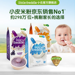 小皮 Little Freddie）高铁有机米粉 宝宝营养辅食婴儿米糊大米粉 6到9月+ 原味蓝莓藜麦3盒装 480g