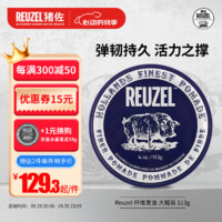 REUZEL【直售】猪佐荷兰猪纤维水基发油男士定型发泥油头膏自然蓬松 纤维发泥113g