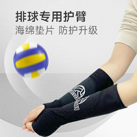 奇享橙 排球專用護臂透氣考試訓練海綿防撞護手臂護具