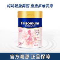 Friso 美素佳儿 准妈妈孕产妇配方奶粉(调制乳粉)400g/罐 国行版